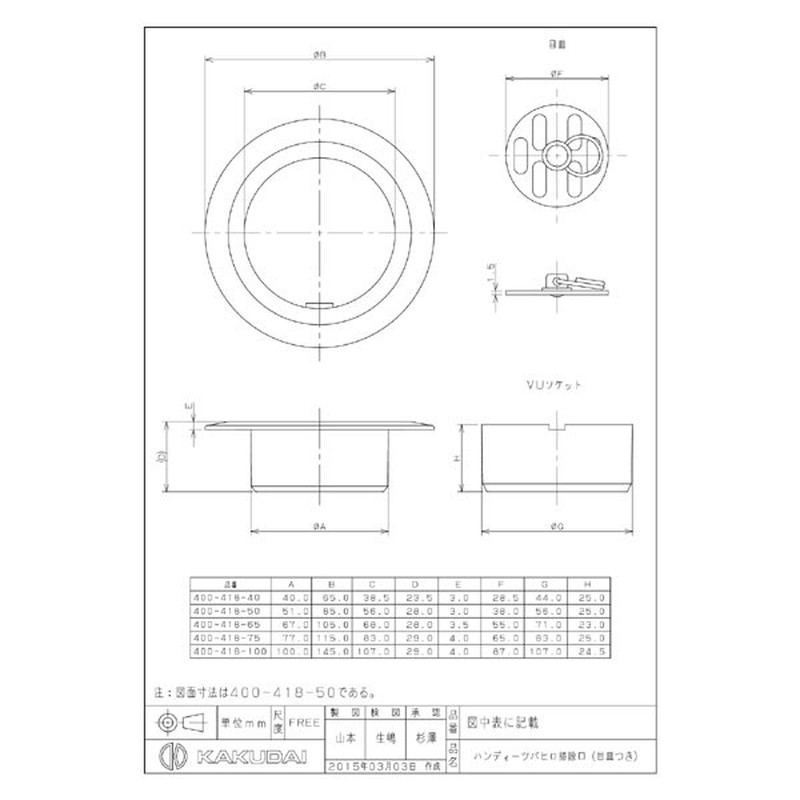 カクダイ 2227850 400-418-40兼用ハンディーツバヒロ掃除口 #400-418-40 1個（ご注文単位1個）【直送品】