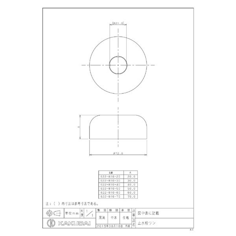 カクダイ 2229781 止水栓ワン #622-810-30 1個(ご注文単位1個)【直送品】