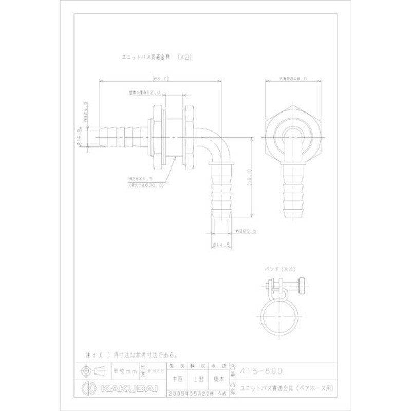 カクダイ 2221261 ユニットバス貫通金具 #415-800 1個(ご注文単位1個)【直送品】
