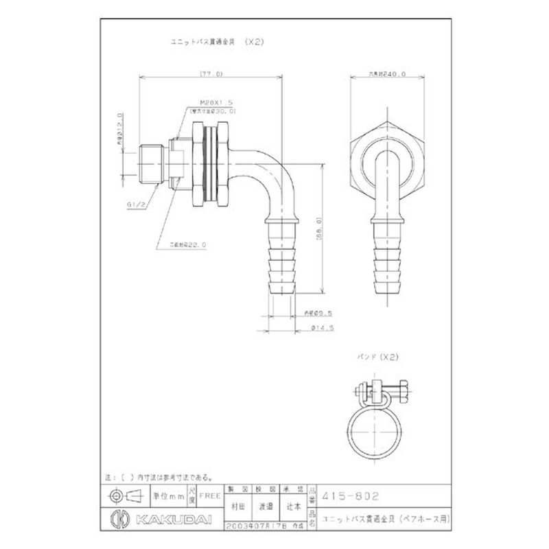 カクダイ 2221263 ユニットバス貫通金具 #415-802 1個(ご注文単位1個)【直送品】