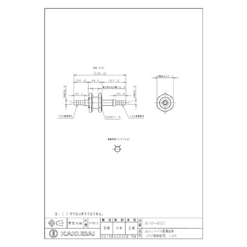 カクダイ 2221286 ユニットバス貫通金具 #416-450 1個(ご注文単位1個)【直送品】