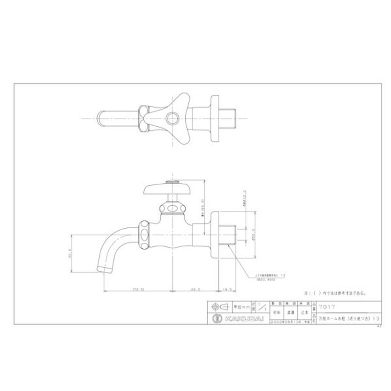 カクダイ 2225269 万能ホーム水栓 #7017 1個（ご注文単位1個）【直送品】