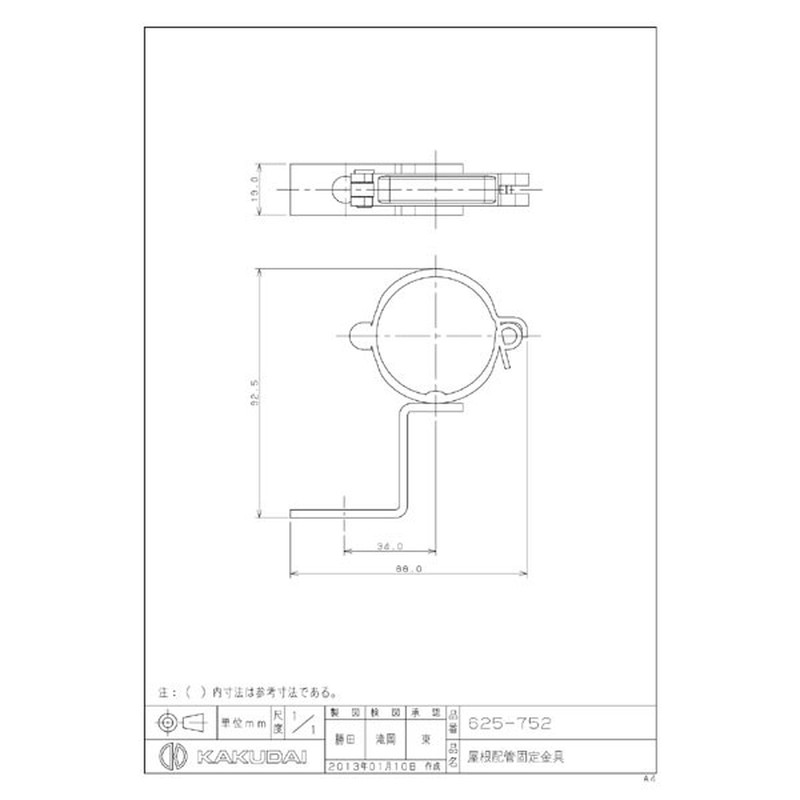 カクダイ 2228160 カクダイ 625-752 屋根配管固定金具 #625-752 1個（ご注文単位1個）【直送品】