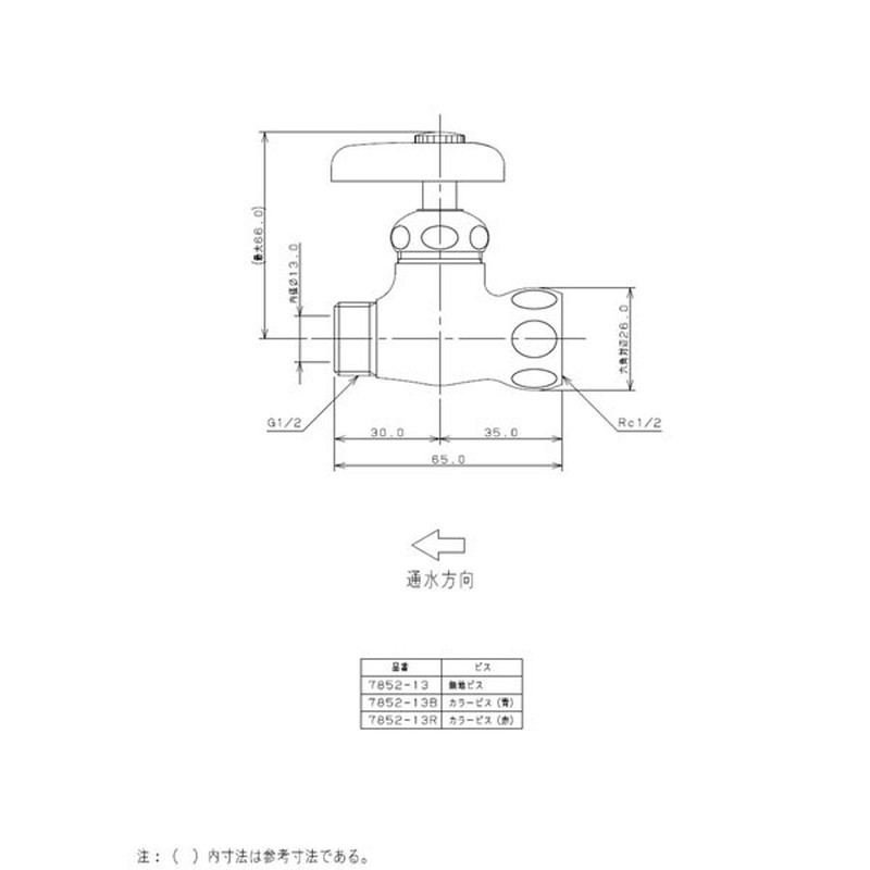 カクダイ 2225743 カクダイ 7852-13 化粧バルブ #7852-13 1個（ご注文単位1個）【直送品】
