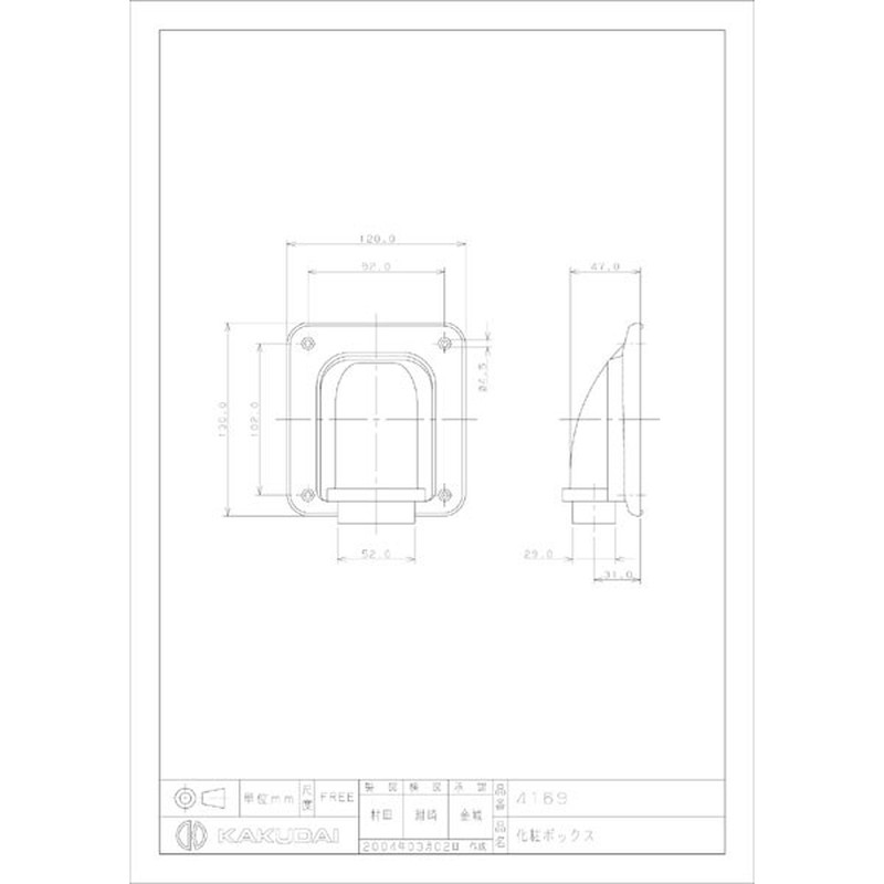 カクダイ 2221295 化粧ボックス #4169 1個(ご注文単位1個)【直送品】