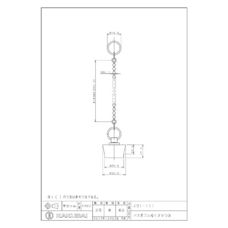 カクダイ 2221912 バス用ゴム栓鎖付/30×25 #491-111 1個（ご注文単位1個）【直送品】