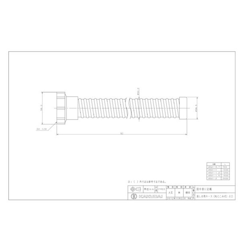 カクダイ 2221724 流し台ホースねじ込40 #4541-1.5 1個（ご注文単位1個）【直送品】