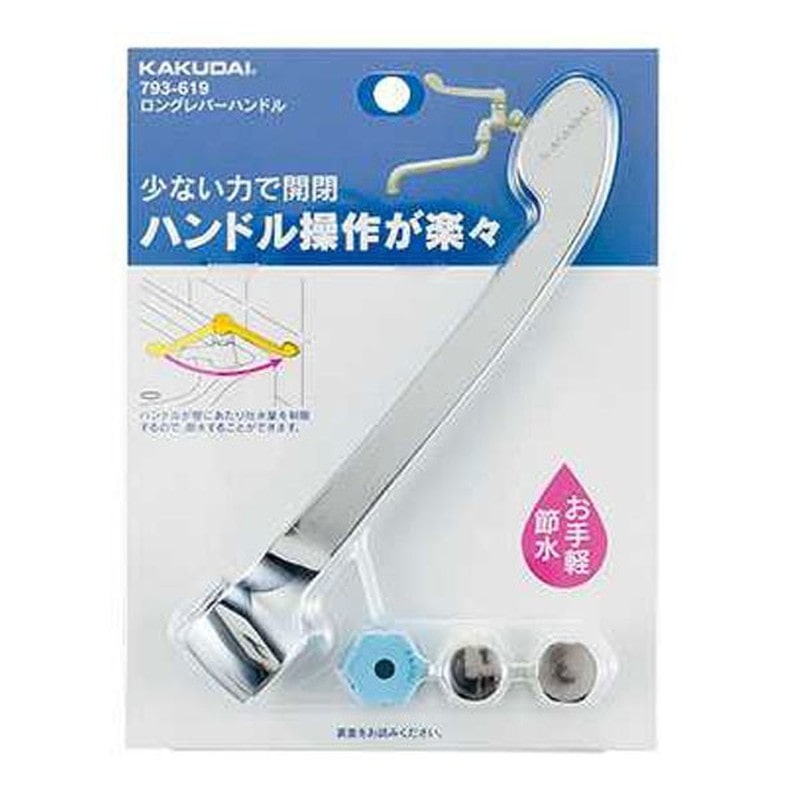 カクダイ 2230133 ロングレバーハンドル #793-619 1個（ご注文単位1個）【直送品】