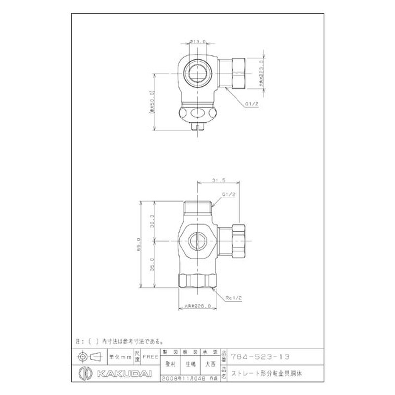 カクダイ 2225736 784-523-13 ストレート分岐金具胴体 #784-523-13 1個（ご注文単位1個）【直送品】