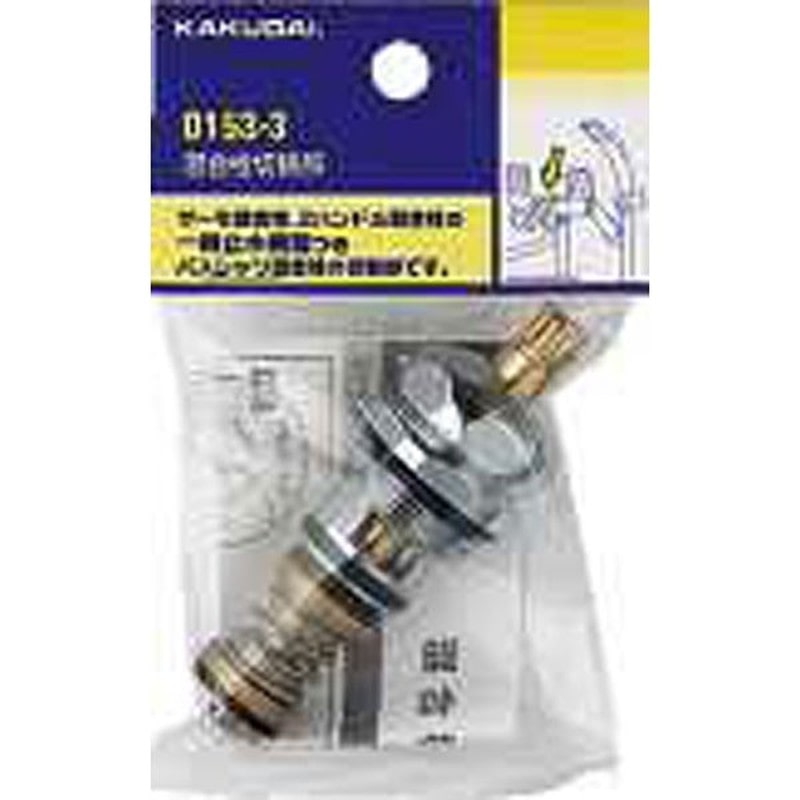 カクダイ 2220038 混合栓切替部 #0153-3 1個（ご注文単位1個）【直送品】