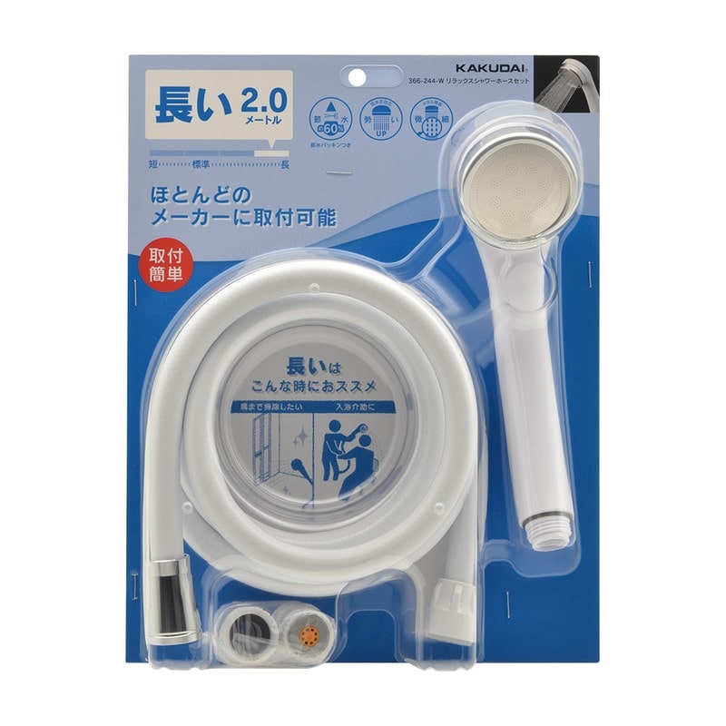 カクダイ 2235451 366-244-WR ホースセットWH2.0m #366-244-W 1個(ご注文単位1個)【直送品】