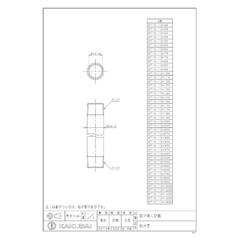 カクダイ 2224981 給水管 #0710-13X450 1個（ご注文単位1個）【直送品】