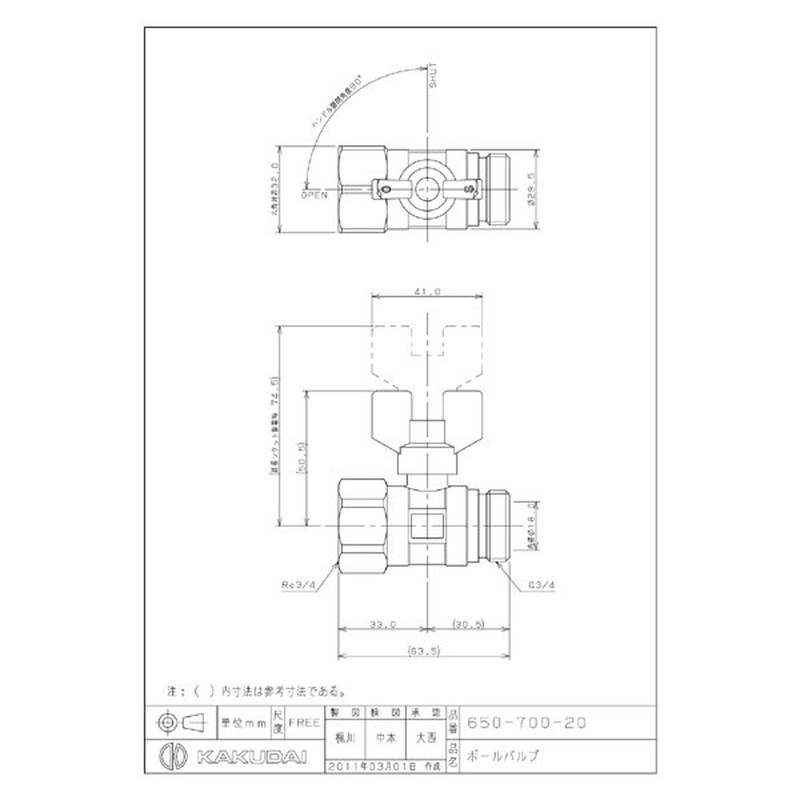 カクダイ 2224064 カクダイ 650-700-20 ボールバルブ #650-700-20 1個（ご注文単位1個）【直送品】