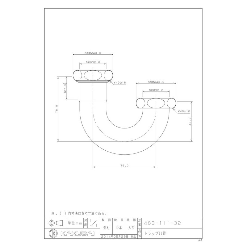 カクダイ 2228765 トラップU管 #483-111-32 1個(ご注文単位1個)【直送品】