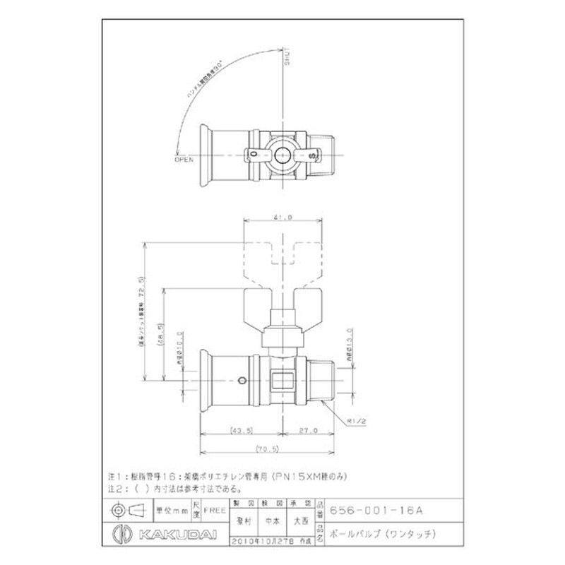 カクダイ 2224242 656-001-16A ボールバルブワンタッチ #656-001-16A 1個（ご注文単位1個）【直送品】