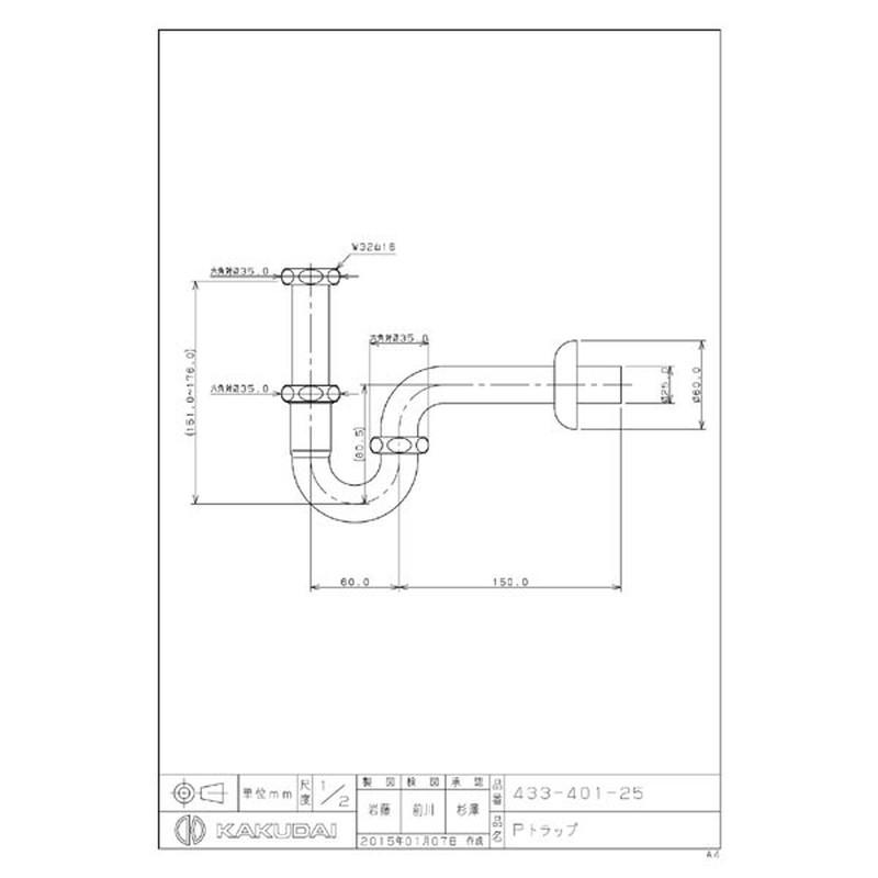 カクダイ 2229600 Pトラップ #433-401-25 1個（ご注文単位1個）【直送品】