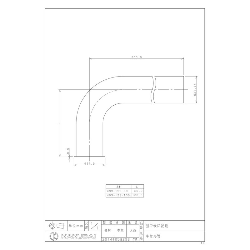 カクダイ 2228766 キセル管 #483-199-100 1個(ご注文単位1個)【直送品】