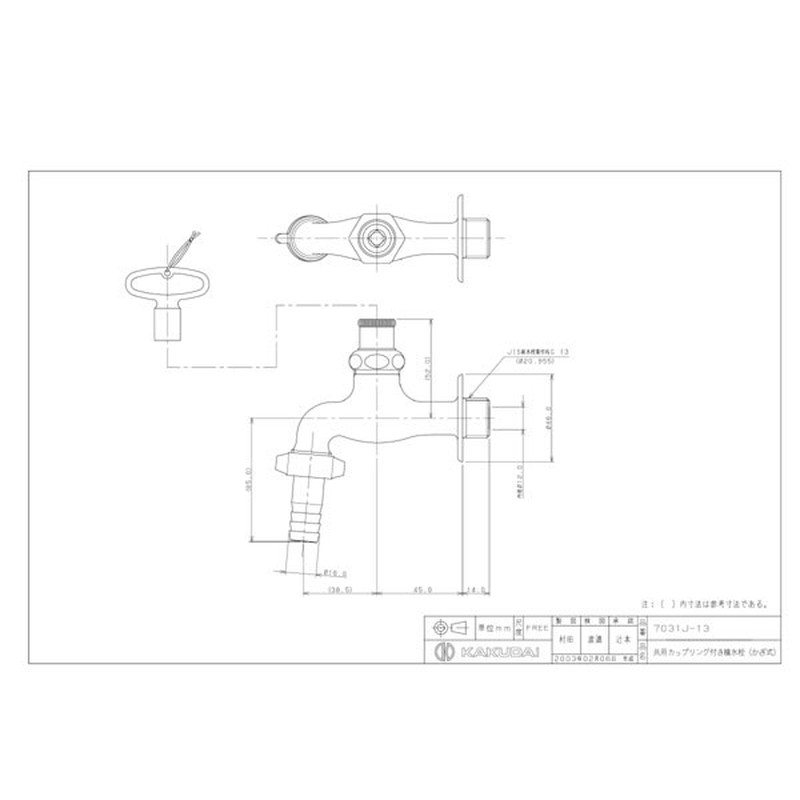 カクダイ 2229504 カップリング付横水栓かぎ式 #7031J-13 1個（ご注文単位1個）【直送品】