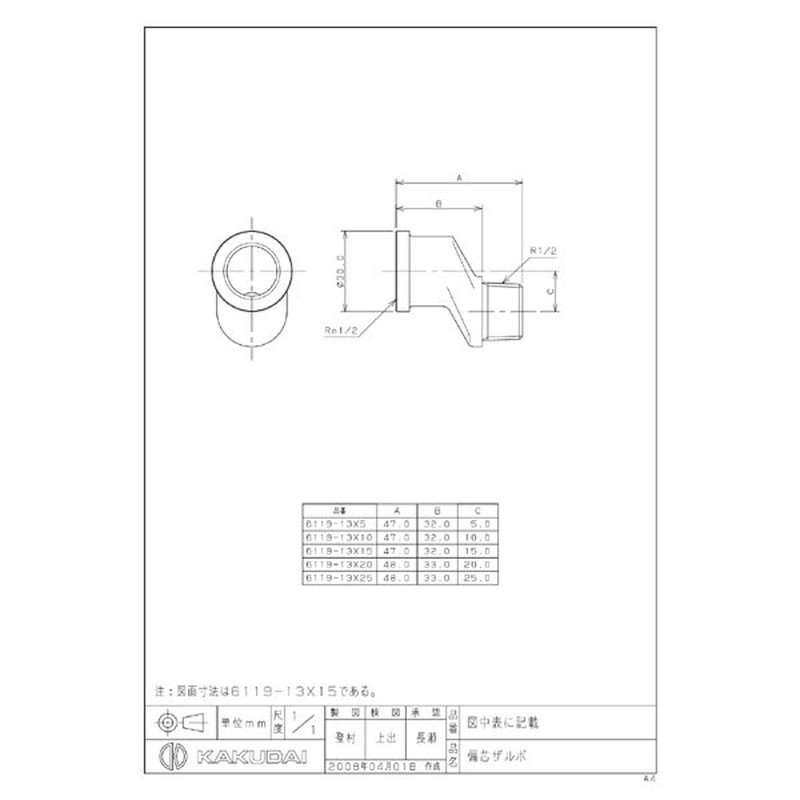 カクダイ 2222979 カクダイ 6119-13×25 偏芯ザルボ #6119-13X25 1個(ご注文単位1個)【直送品】