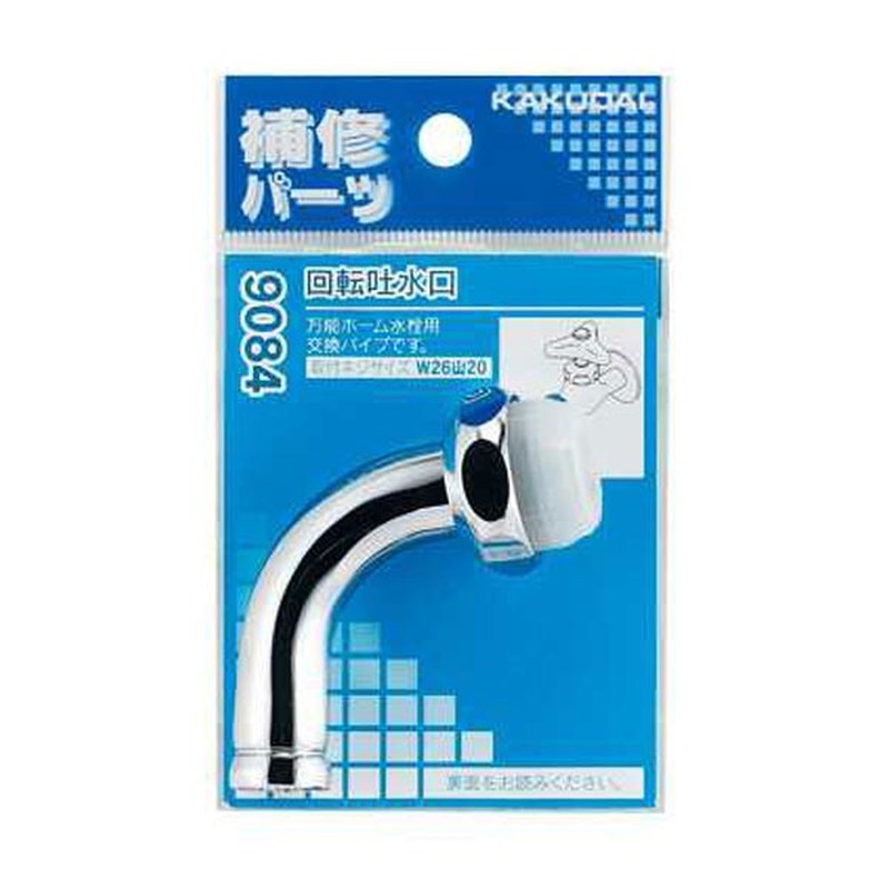 カクダイ 2226287 回転吐水口 #9084 1個（ご注文単位1個）【直送品】