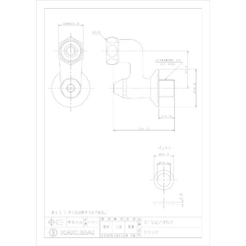 カクダイ 2220001 カクダイ 0102/454 クランク454 #0102/454 1個(ご注文単位1個)【直送品】