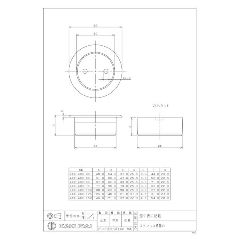 カクダイ 2221156 カクダイ 400-403-40 ステンレス掃除口 #400-403-40 1個(ご注文単位1個)【直送品】