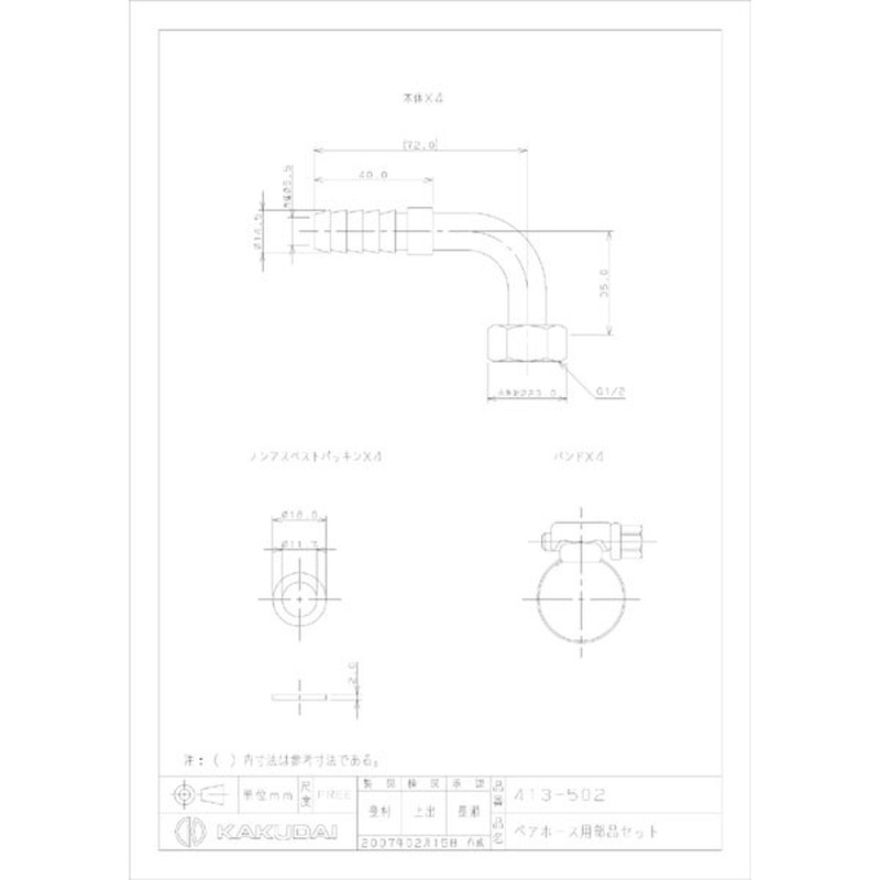 カクダイ 2221222 ペアホース用部品セット/13 #413-502 1個(ご注文単位1個)【直送品】