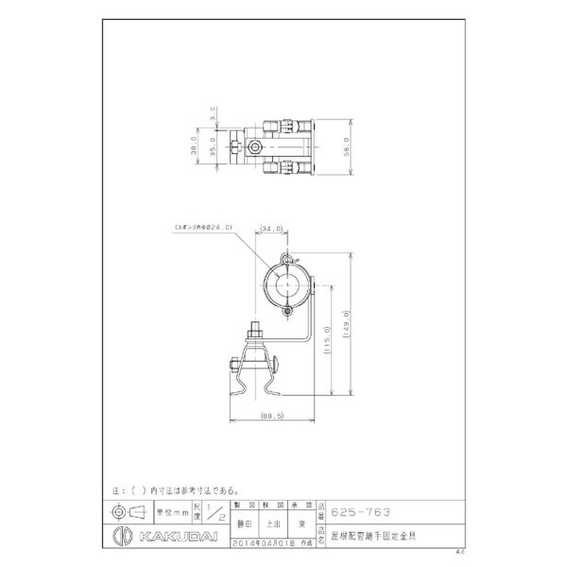 カクダイ 2229290 カクダイ 625-763 屋根配管継手固定金具 #625-763 1個(ご注文単位1個)【直送品】