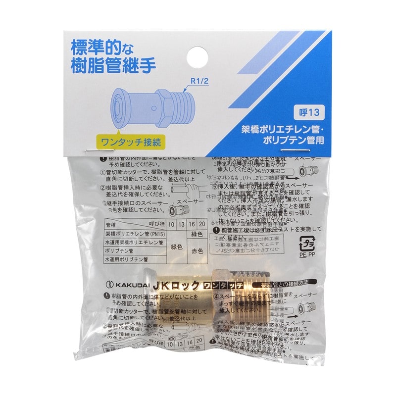 カクダイ 2237319 外ネジアダプターワンタッチ 610-101-13 1個（ご注文単位1個）【直送品】