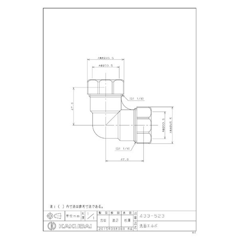カクダイ 2229602 洗面エルボ #433-523 1個（ご注文単位1個）【直送品】