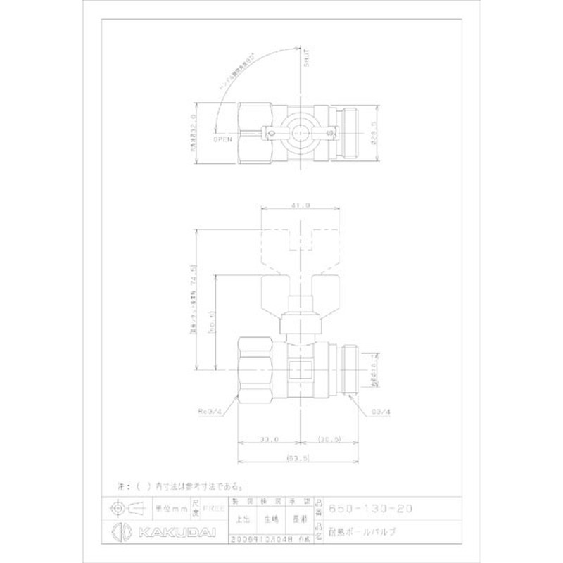 カクダイ 2224034 カクダイ 650-130-20 耐熱ボールバルブ #650-130-20 1個(ご注文単位1個)【直送品】