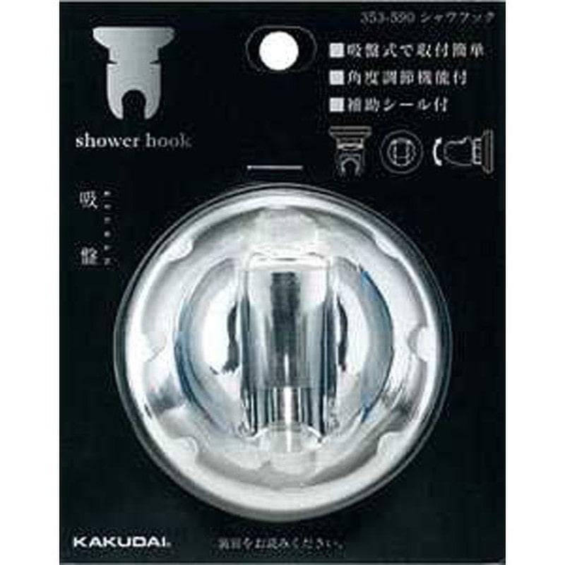 カクダイ 2220808 シャワフック #353-590 1個（ご注文単位1個）【直送品】