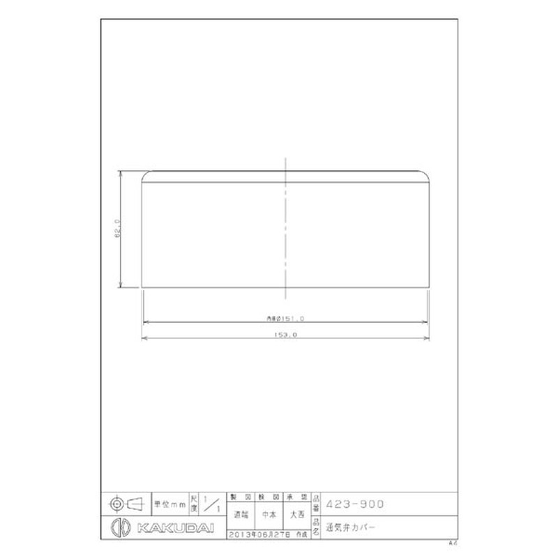 カクダイ 2221406 カクダイ 423-900 通気弁カバー #423-900 1個(ご注文単位1個)【直送品】