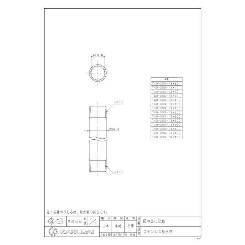 カクダイ 2230070 ステンレス給水管 #740-00S-13X350 1個（ご注文単位1個）【直送品】