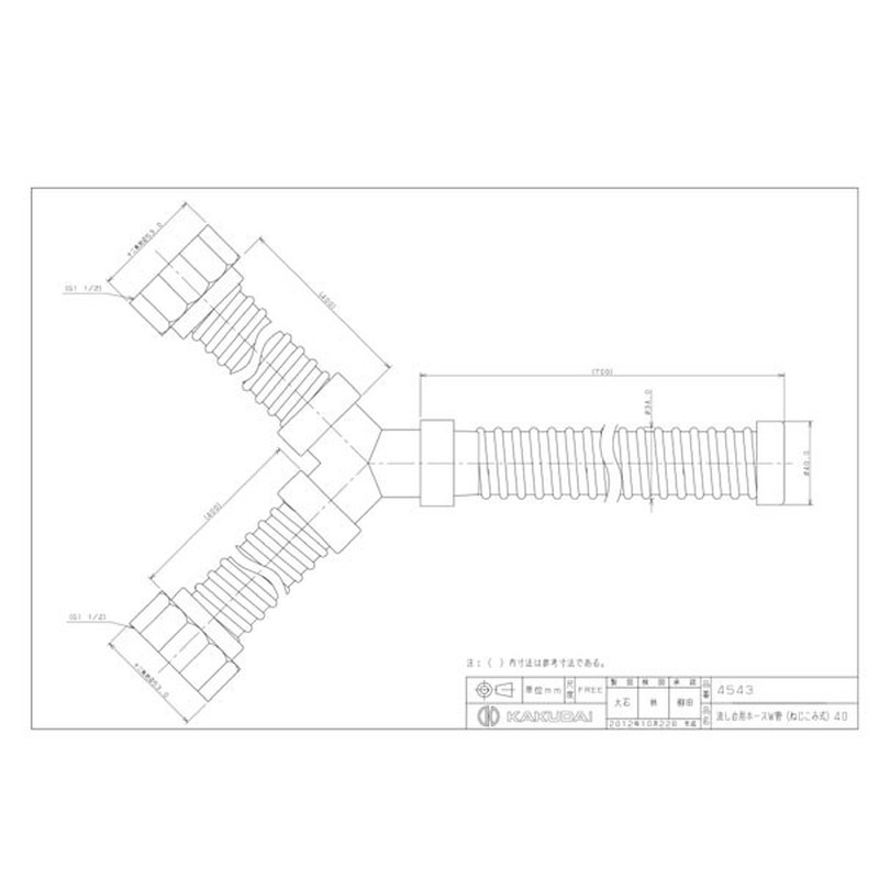 カクダイ 2221727 カクダイ 4543 流し台ホースW管ねじ込40 #4543 1個（ご注文単位1個）【直送品】
