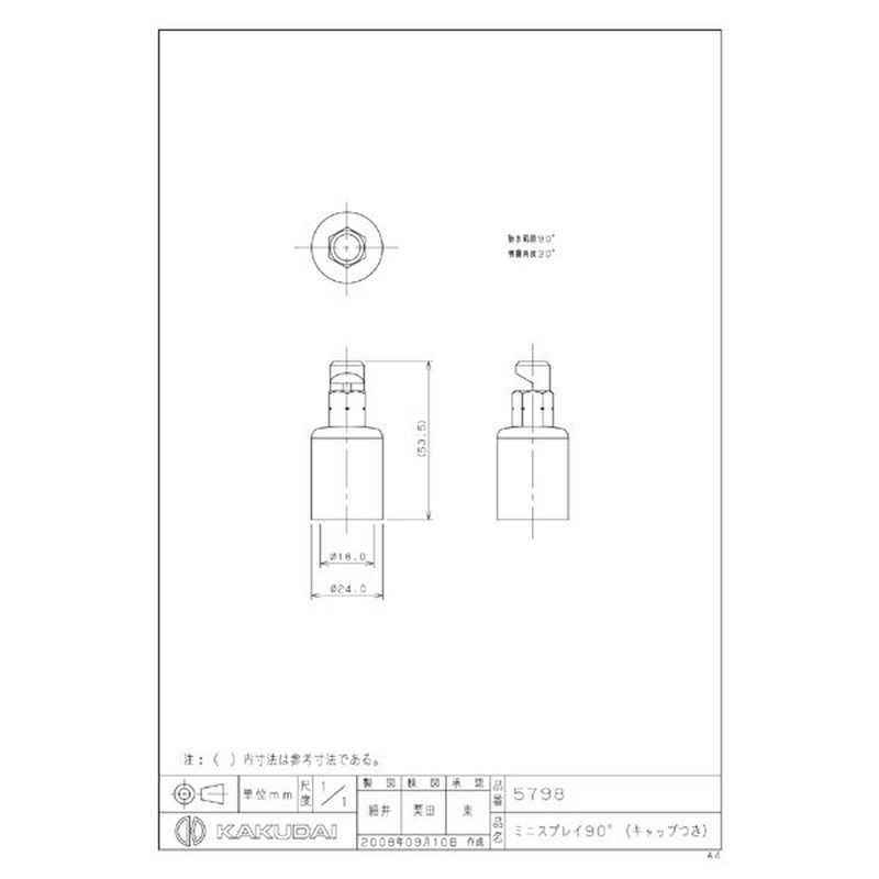 カクダイ 2222652 ミニスプレイ90°キャップつき #5798 1個（ご注文単位1個）【直送品】