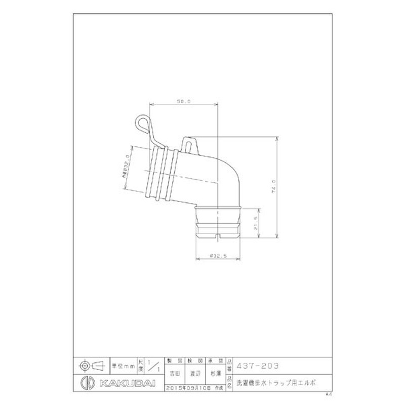 カクダイ 2229603 カクダイ 437-203洗濯機排水トラップ用エルボ #437-203 1個(ご注文単位1個)【直送品】
