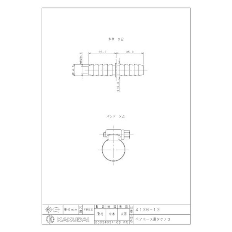 カクダイ 2221223 ペアホース用タケノコ #4136-13 1個（ご注文単位1個）【直送品】