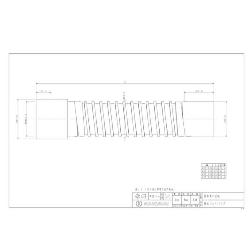 カクダイ 2221573 437-330 排水フレキパイプ 50×250 #437-330 1個(ご注文単位1個)【直送品】