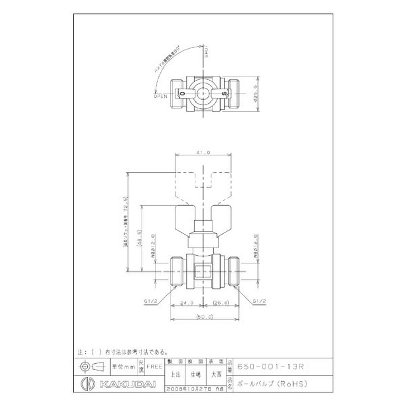 カクダイ 2224017 650-001-13R ボールバルブRoHS #650-001-13R 1個(ご注文単位1個)【直送品】