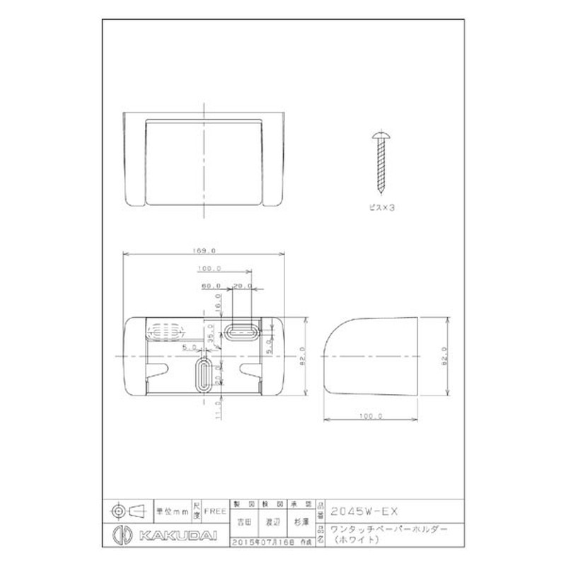 カクダイ 2230275 ワンタッチペーパーホルダー ホワイト #2045W-EX 1個（ご注文単位1個）【直送品】