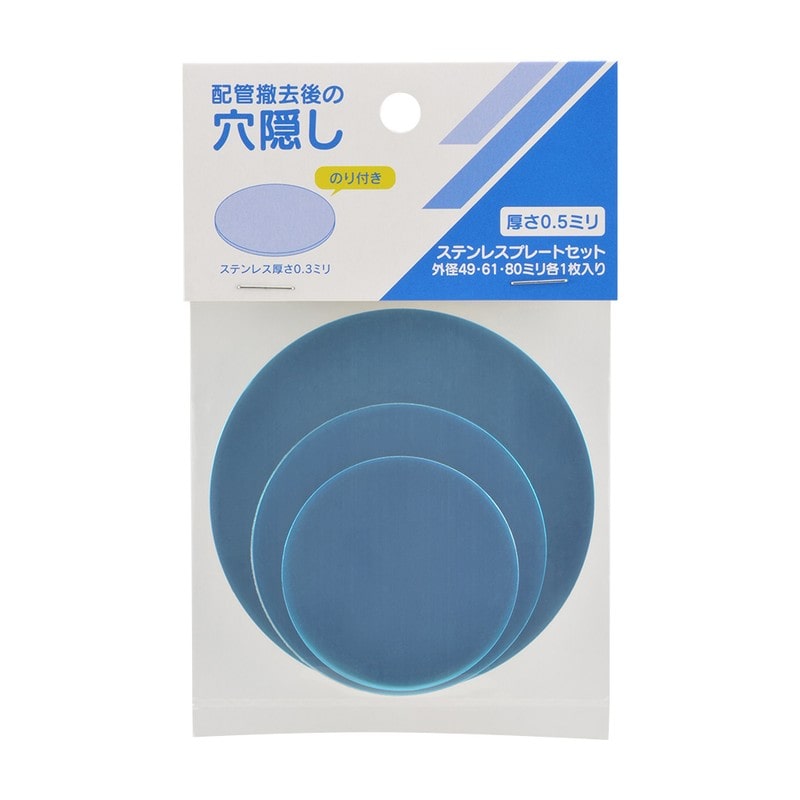 カクダイ 2237399 穴隠しキレイプレートセットステンレス 622-820 1個(ご注文単位1個)【直送品】