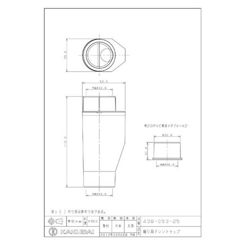 カクダイ 2227900 縦引用ドレントラップ #438-053-25 1個(ご注文単位1個)【直送品】