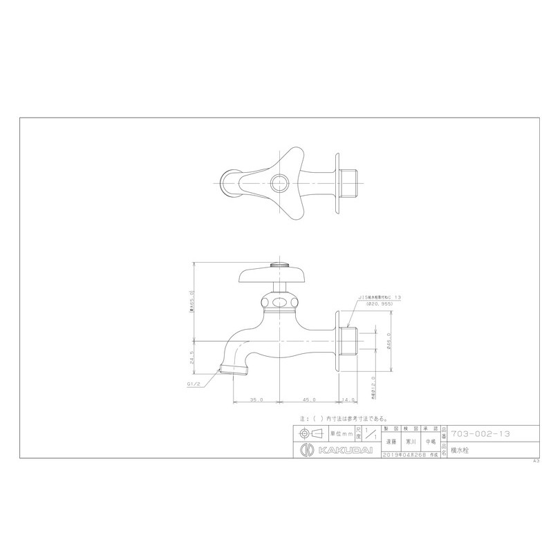 カクダイ 2232997 横水栓 #703-002-13 1個（ご注文単位1個）【直送品】