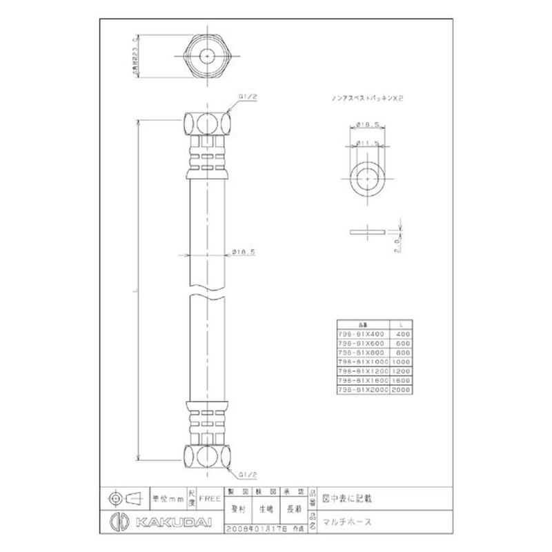 カクダイ 2226238 マルチホース #798-81X2000 1個(ご注文単位1個)【直送品】