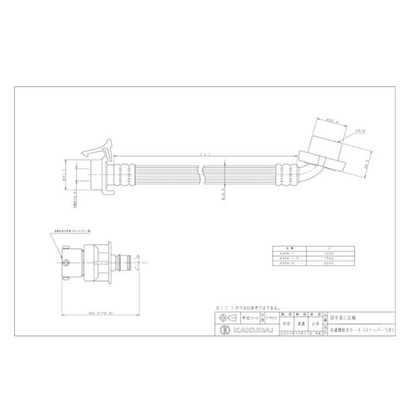 カクダイ 2221555 洗濯機給水ホース ストッパー付 #4368-2 1個(ご注文単位1個)【直送品】