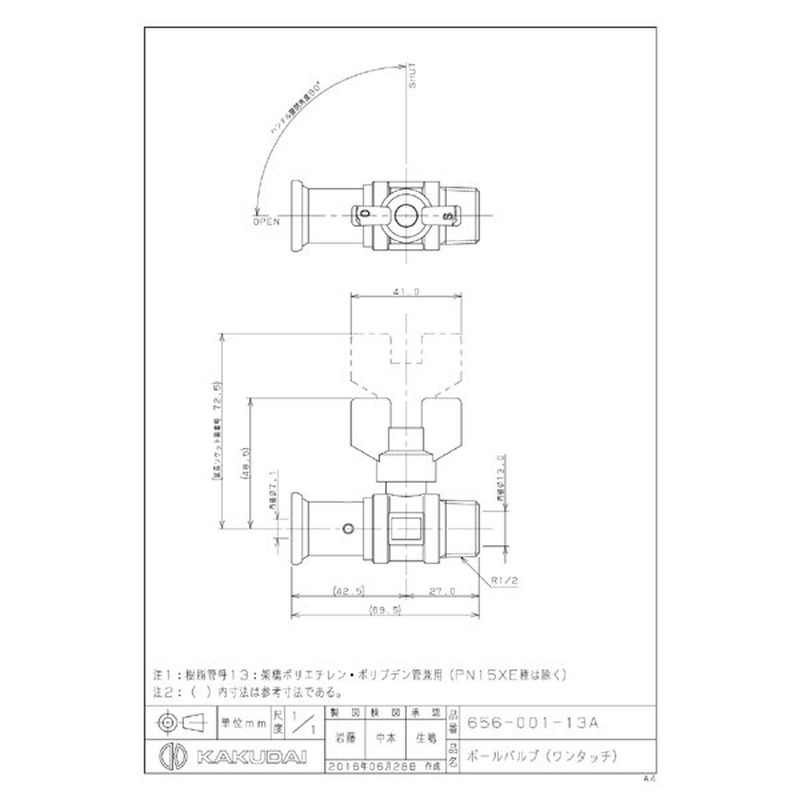カクダイ 2224241 656-001-13A ボールバルブワンタッチ #656-001-13A 1個(ご注文単位1個)【直送品】