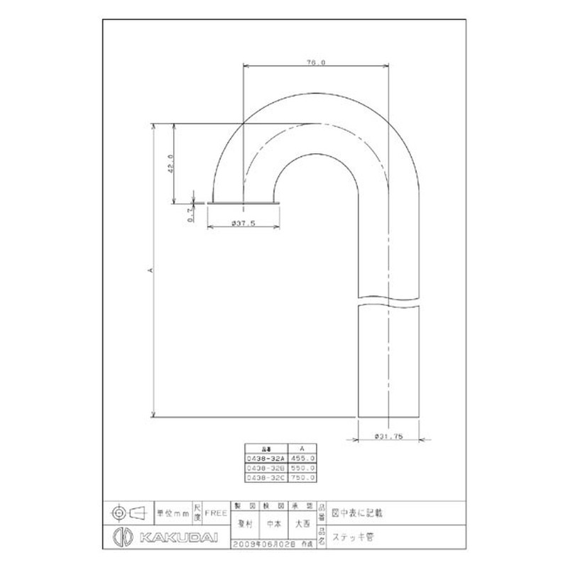 カクダイ 2221027 ステッキ管/76×750 #0438-32C 1個(ご注文単位1個)【直送品】