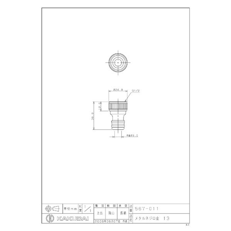カクダイ 2222427 メタルネジ口金 13 #567-011 1個(ご注文単位1個)【直送品】
