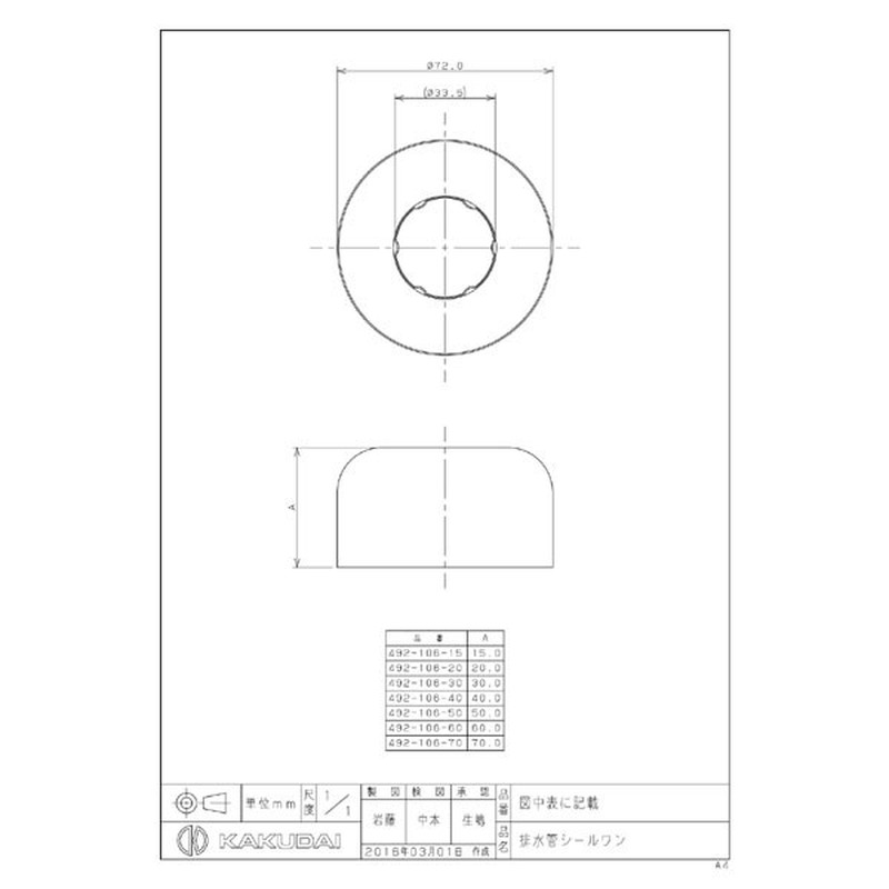 カクダイ 2229651 排水管シールワン #492-106-60 1個（ご注文単位1個）【直送品】